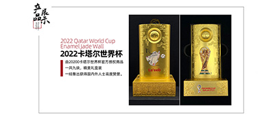卡塔爾世界杯紀(jì)念品《2022世界杯琺瑯玉壁》：工藝精湛，收藏價(jià)值高